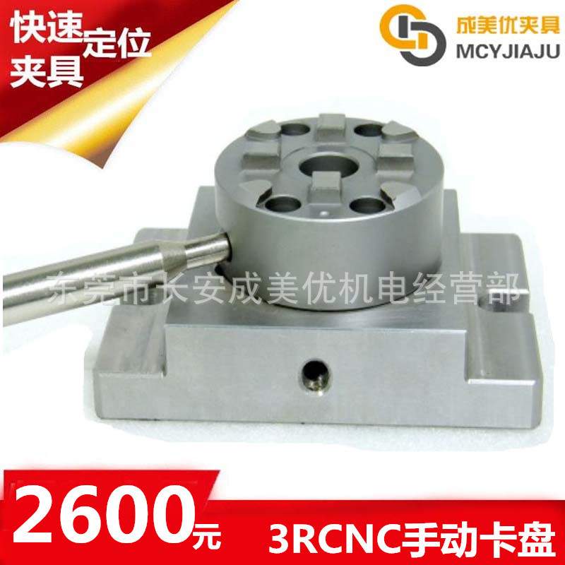 Syste3R气动CNC机床卡盘基准夹头工装冶具底座夹持座调整头夹具