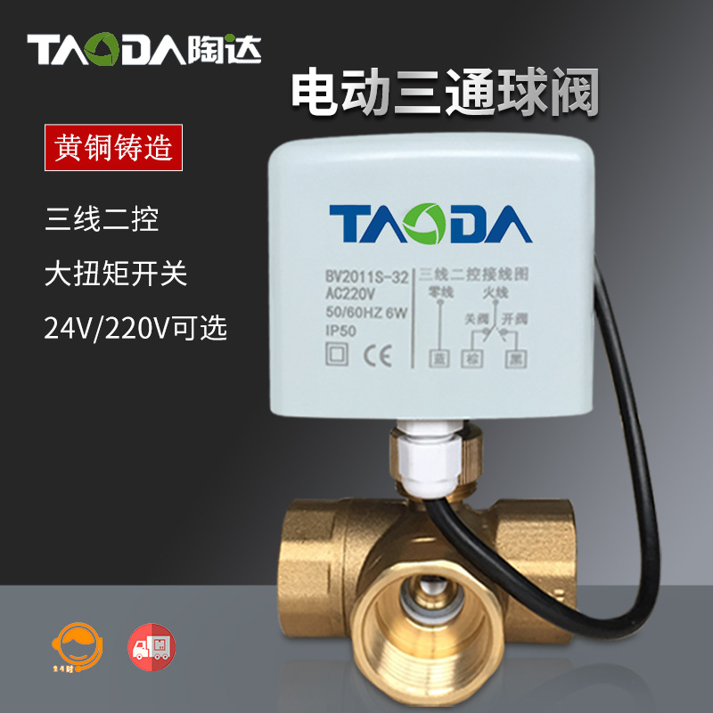 三通电动开关球阀220V球阀大扭力DN32DN40DN50电动球阀