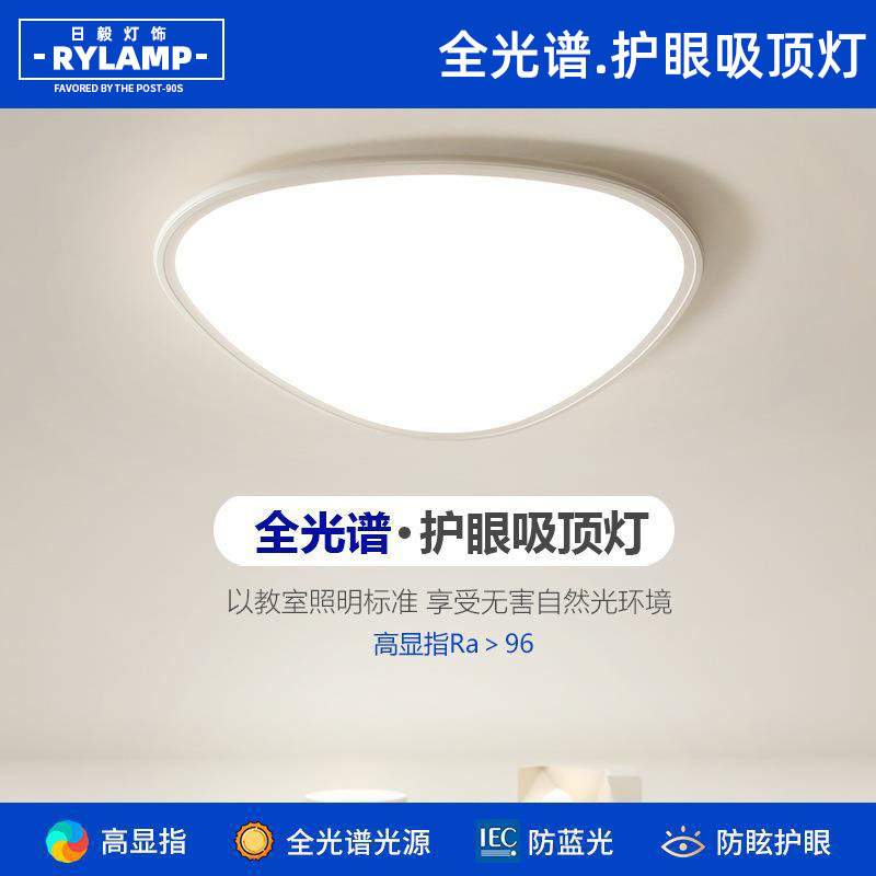 全光谱高显指led卧室灯护眼房间灯书房灯现代简约风创意吸顶灯具