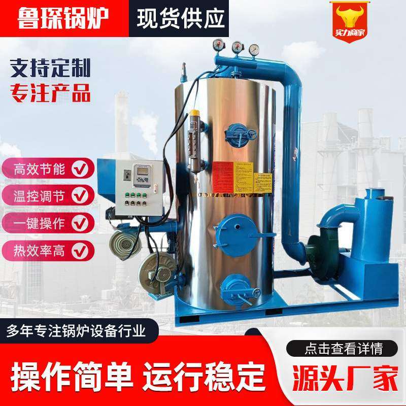 商用0.5吨生物质蒸汽锅炉立式燃油气质供暖热水煤烧蒸汽发生器