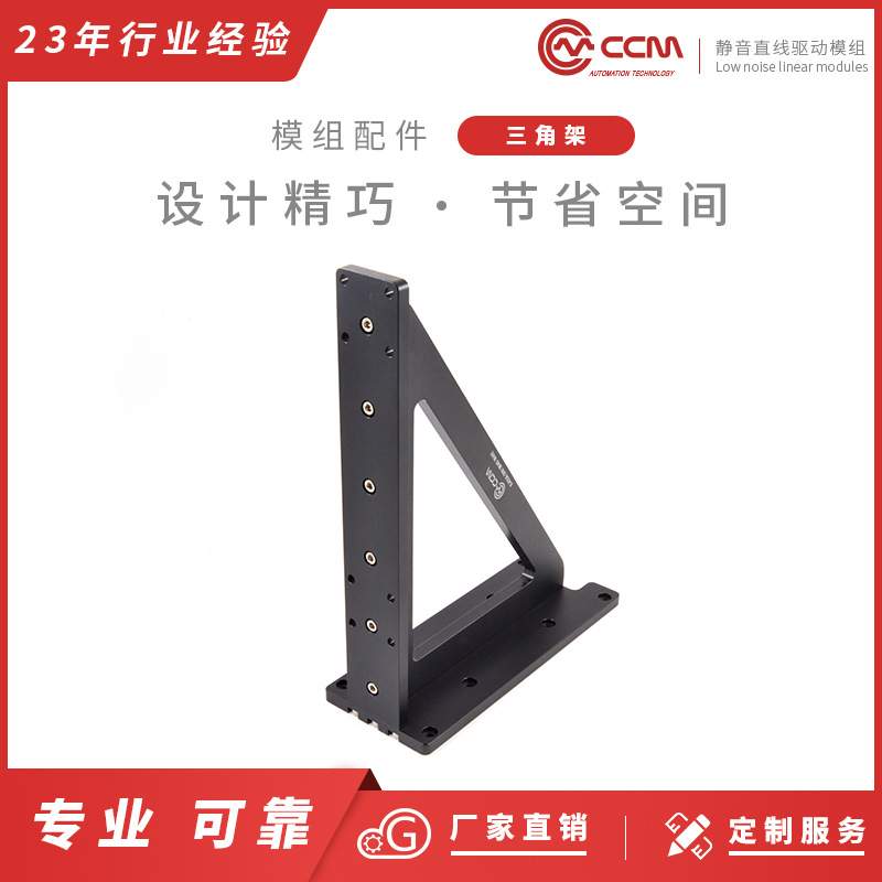 ccm直线模组滑块导轨同步带滑台XYZ龙门三角支撑架