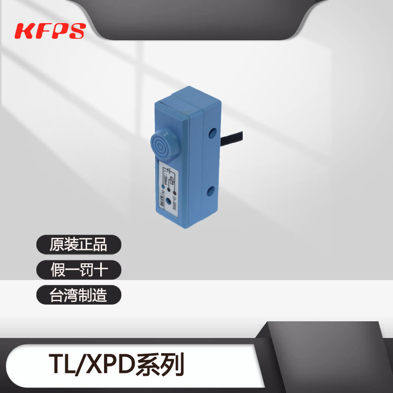 台湾开放KFPS传感器TL-17N02E1 TL-17P02E1 TL-17N04E1TL-17P04E1