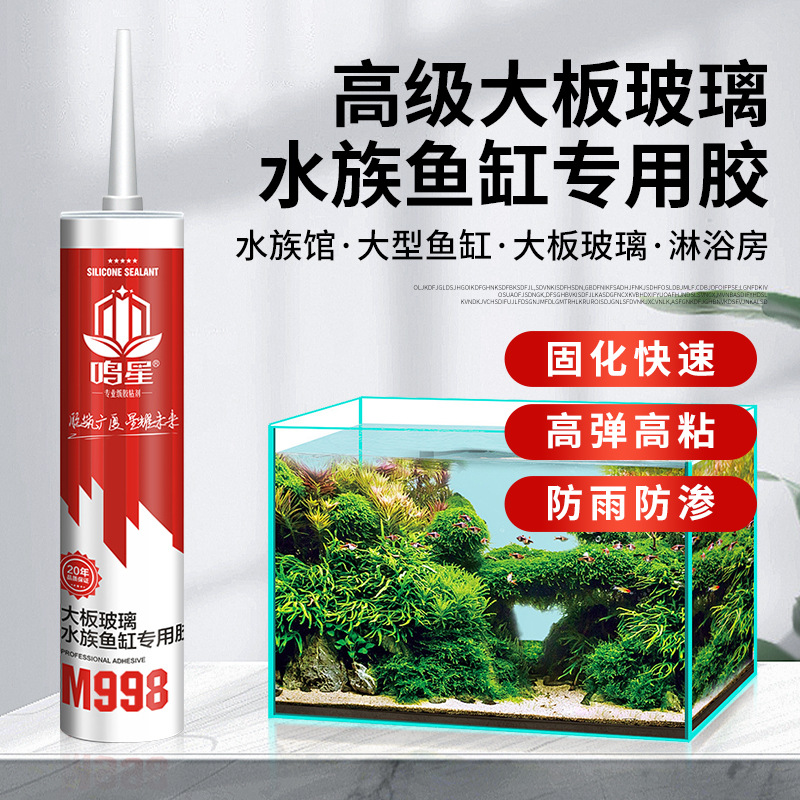 酸性玻璃胶大板鱼缸胶l淋浴房玻璃房硅酮胶水族馆高粘胶快干透明