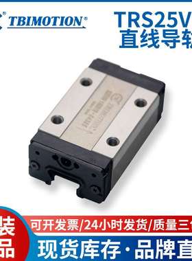 TBI直线滚珠导轨滑块 TRS25VN 机械手线轨 线性导轨滑轨滑块