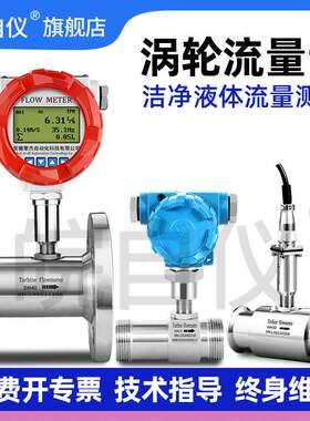 不锈钢LWGY智能液体涡轮流量计柴油自来水甲醇电子数显流量传感器