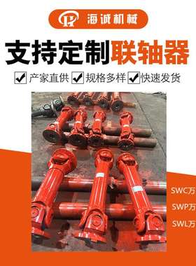 SWC/SWP万向联轴器58-640法兰直径十字万向联轴器花键伸缩