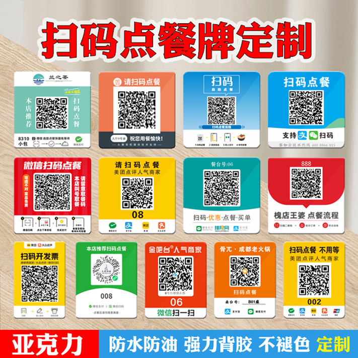 展示牌子点菜下单贴纸定制做餐厅桌台付款收款码收钱支付标识贴牌打印