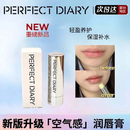完美日记轻盈养护润唇膏保湿滋润