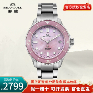海鸥手表女士水鬼海洋系列防水全自动机械表女表416.67.7050L 正品