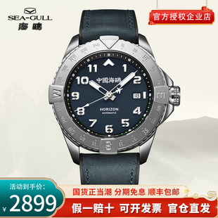 海鸥表男士 天际罗盘航空计时手表男全自动机械表男表1123 正品 新款
