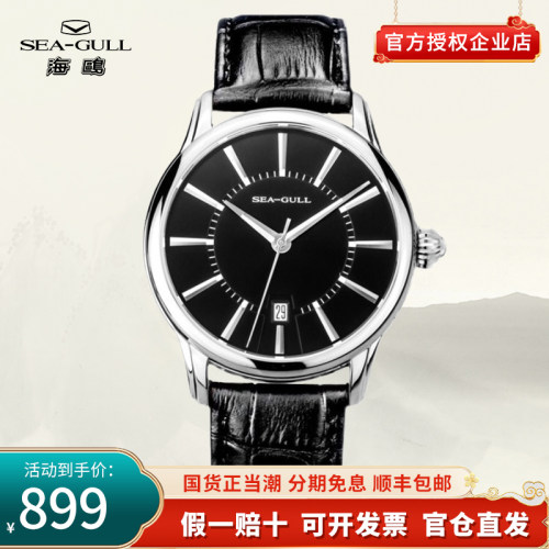 2130机芯海鸥手表简约男士全自动