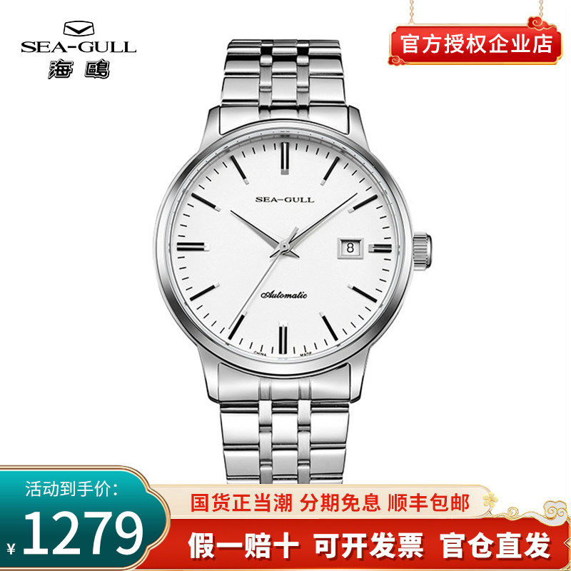 正品海鸥手表男士商务简约男款防水精钢全自动机械表男表816.362