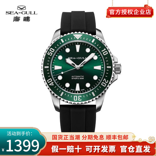 海鸥潜水运动男士自动机械