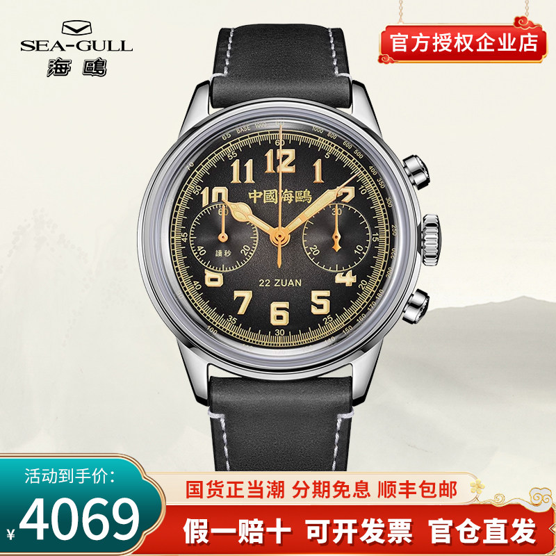 新款正品海鸥表计时码表征途狂飙追风男士复尚手动机械表手表2023