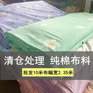 纯棉斜纹十米大布块40支全棉加厚印花直播赶集供货床品面料厂直销
