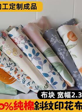 纯棉布料做床单被套床品面料斜纹全棉布料印花田园diy布艺批发布