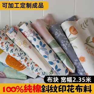 纯棉布料做床单被套床品面料斜纹全棉布料印花田园diy布艺批发布