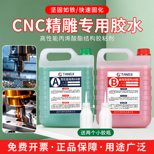 唐季CNC胶水专用五金模具雕刻机金属速干液体青红胶大瓶AB胶强力耐高温防水电焊胶机床配置胶加工中心ab胶