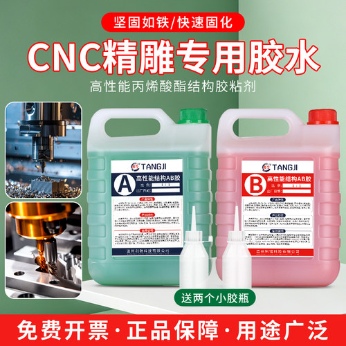 唐季CNC专用AB胶速干耐高温