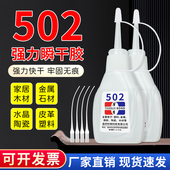 502胶水强力万能多功能粘金属塑料玻璃铁木头亚克力陶瓷pvc石材502胶水强力正品 3秒胶强力胶手工学生401胶水