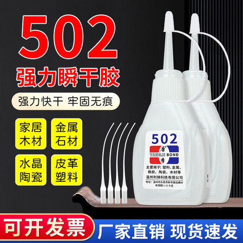 502胶水速干强力瞬干胶快速固化