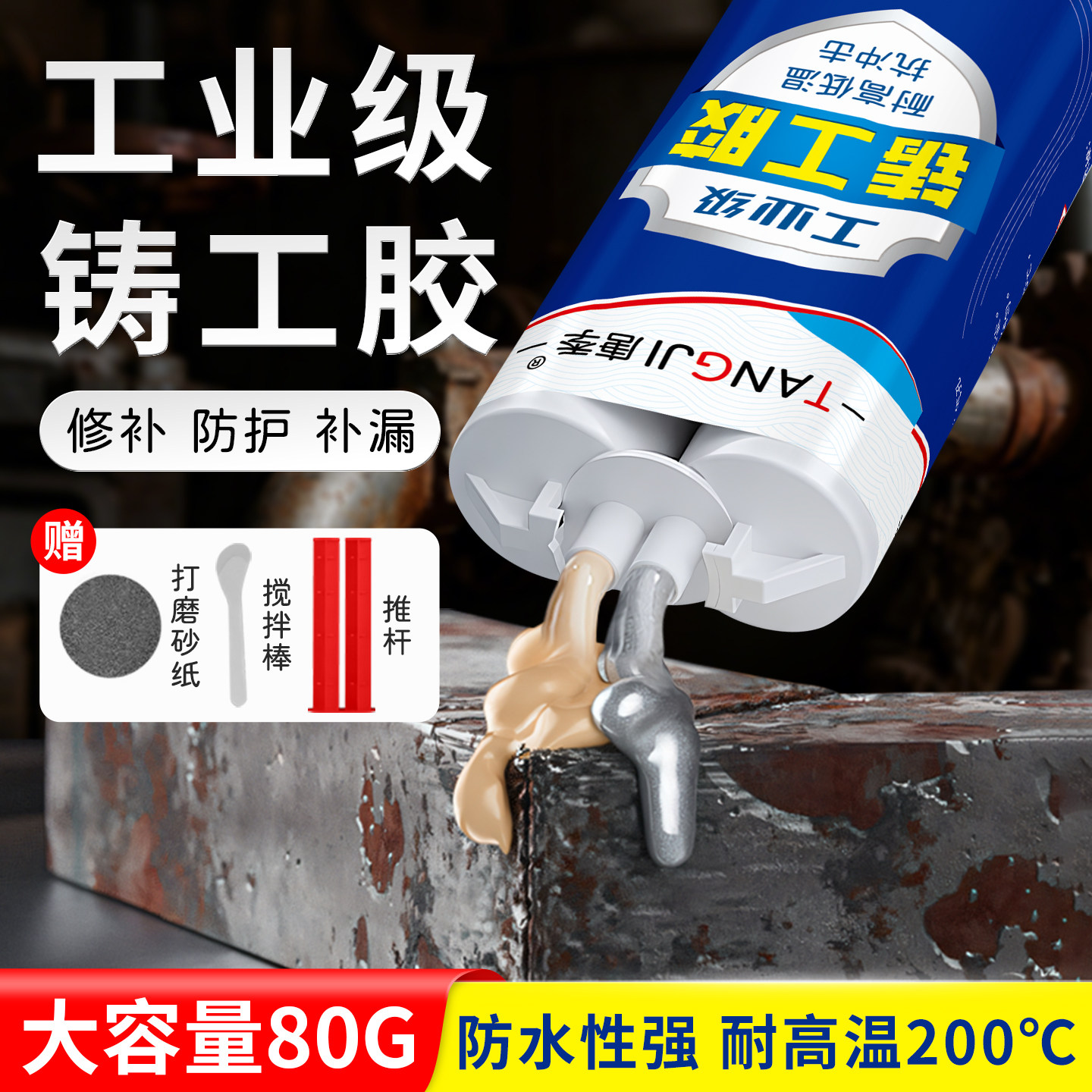 工业级铸工胶耐高温焊接胶高强度粘金属专用水箱油箱不锈钢铁暖气片塑料水管补漏多功能修补剂防水ab强力胶水
