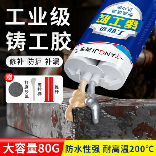 工业级铸工胶耐高温高强度焊接胶