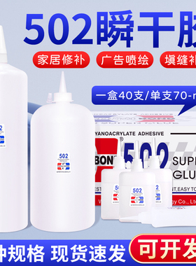 502强力胶水正品三秒胶3秒王胶水广告喷绘布工艺品家具木材修补502瞬间胶水多功能粘接剂塑料3秒快干胶大瓶