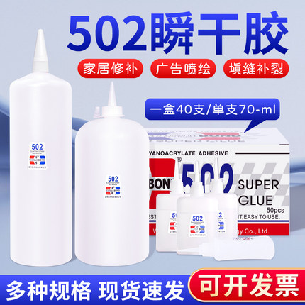 502强力胶水正品三秒胶3秒王胶水广告喷绘布工艺品家具木材修补502瞬间胶水多功能粘接剂塑料3秒快干胶大瓶