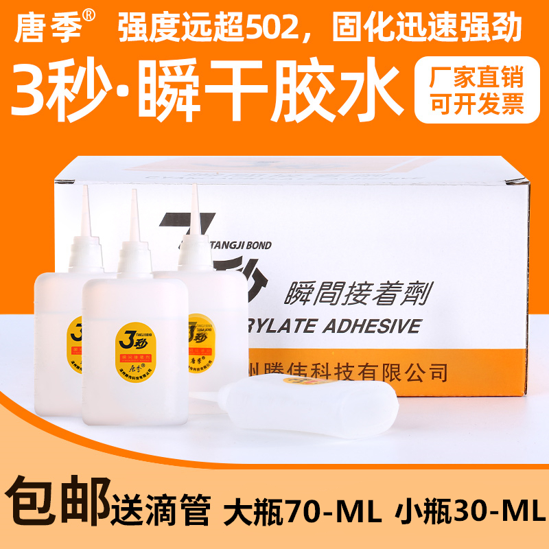 唐季强力瞬间胶水塑料