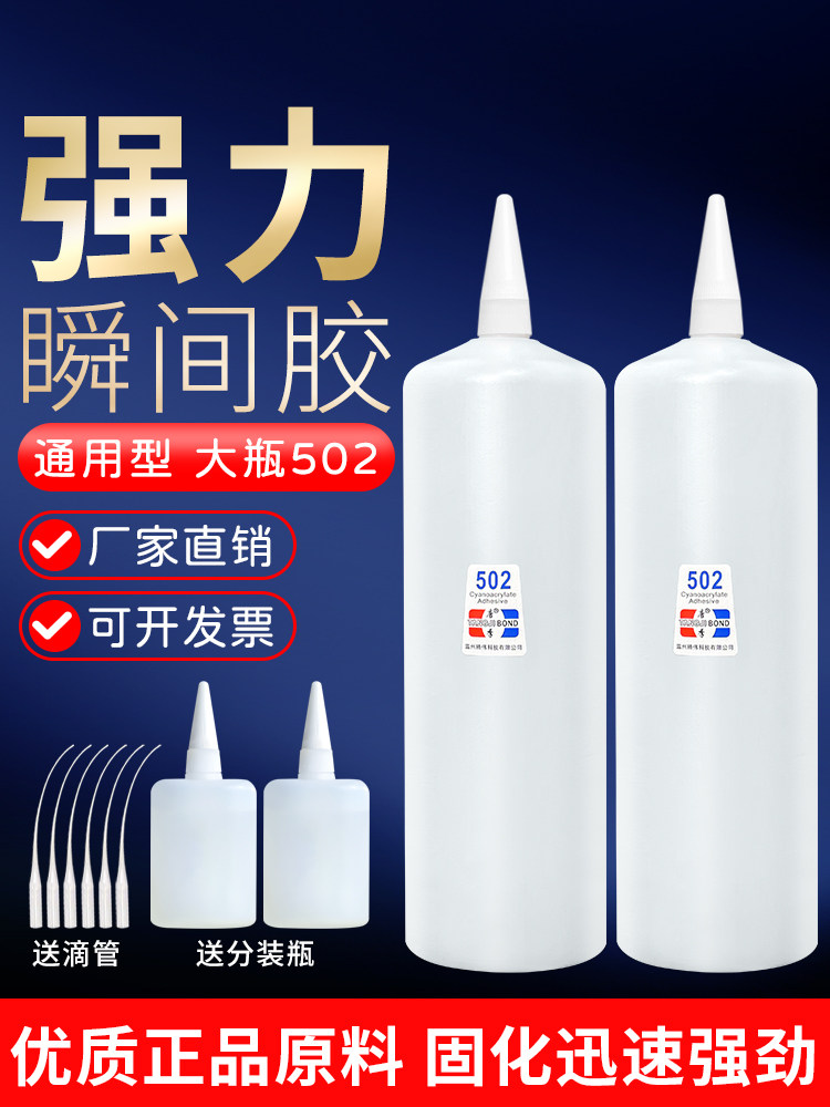 大瓶502胶水强力多功能快干焊接粘胶补鞋木工修补家具工艺品塑料3秒胶粘剂广告布粘接喷绘木材专用补鞋包邮