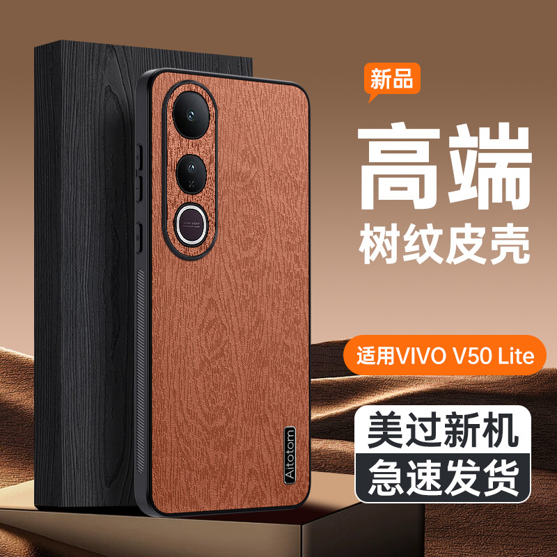 适用vivo v50lite手机壳树纹vivov50lite保护套全包磨砂V2441超薄防摔4g时尚奢华viviv皮纹5g新款外壳青春版