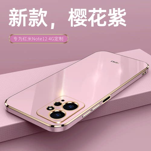 红米RedmiNote124G硅胶保护套