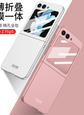 适用三星zflip5手机壳折叠屏z flip5保护套超薄磨砂SM-F7310壳膜一体galaxy外壳五代filp全包防摔男女新款fip