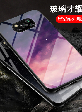 适用小米Poco X3 Pro手机壳保护套poco全包防摔x3pro潮牌星空p0c0x3pr0彩绘玻璃M2102J20SG网红男女款por软边