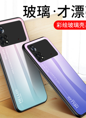 适用小米pocom4pro手机壳mi米全包防摔4g保护套poco彩绘玻璃m4por网红渐变xiaomi男女款4G版外壳子m4p硅胶por