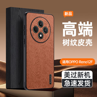 适用OPPO Reno12F手机壳reno12f保护套超薄皮纹CPH2637硅胶软边外壳2687全包防摔case男女新款树纹壳5G海外版