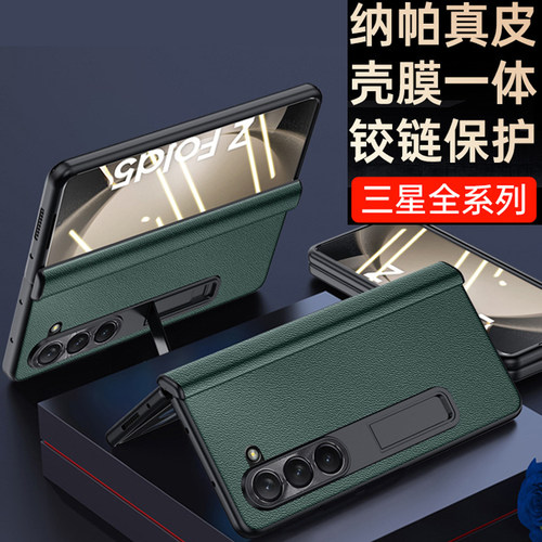 适用三星ZFold5折叠系列手机壳