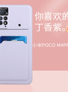 适用小米pocom4pro手机壳4g版m4pro保护套全包防摔硅胶软壳2201117PI外壳mi带插卡包pg装咭片poco机套mipocom