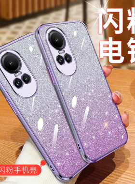 适用OPPO Reno10pro手机壳海外版渐变闪粉reno10保护套透明CPH2525超薄2521硅胶软壳2531全包case男女款外壳