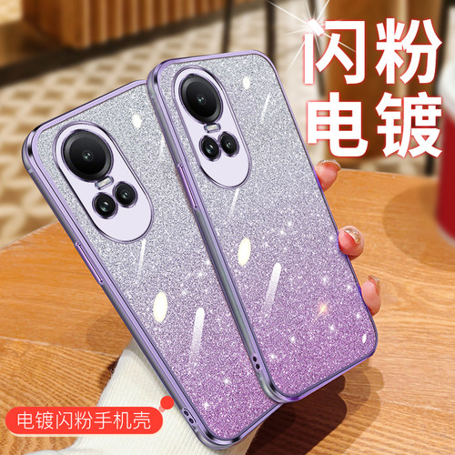 OPPOReno10国外版电镀闪粉保护套
