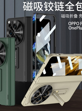 适用OnePlus Open手机壳折叠屏1加open保护套铰链全包oneplusopen壳膜一体one外壳plus新款case磨砂1+磁吸pen
