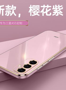 适用三星A55手机壳5G版新款电镀直边GalaxyA55硅胶保护套samsunga55超薄裸机手感3星A五十五高级纯色男女软壳
