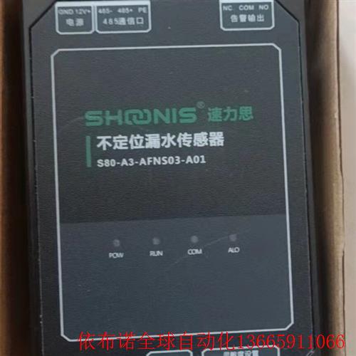 速力思不定位漏水传感器S80 A3-AFNS03-A01,4