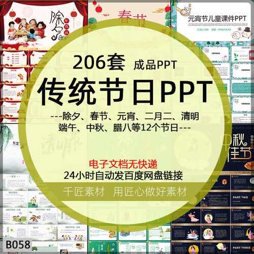幼儿园小学生PPT课件儿童主题班会除夕春节元宵腊八端午中秋节日