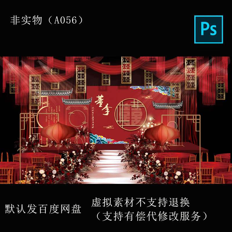 中式红色香槟色婚礼舞台背景布置订婚场景拍照区PSD高清素材
