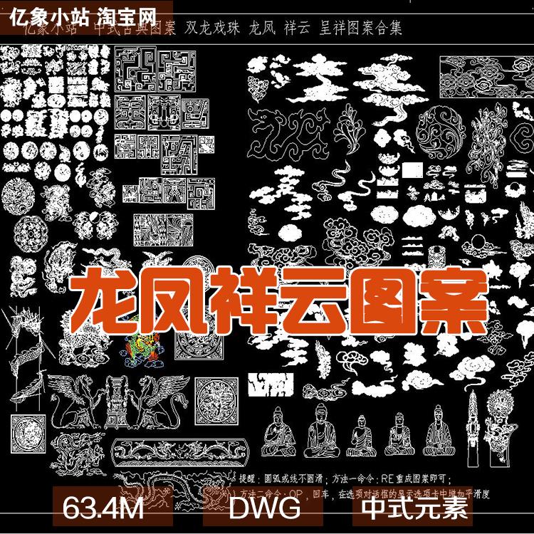 古典中式雕花雕刻大理石瓷砖水刀拼花图案CAD施工图龙凤麒麟祥云