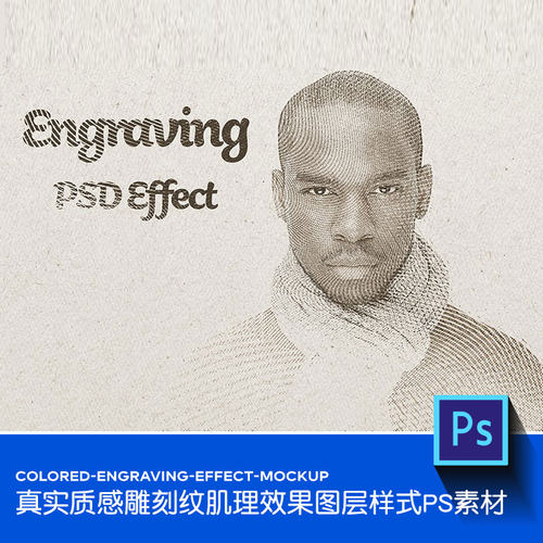 人物头像照片摄影作品临摹线性素描稿雕刻效果图层样式PS设计素材