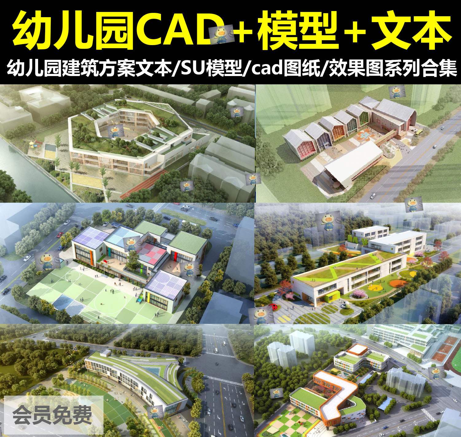 幼儿园中学校设计投标建筑方案文本CAD施工图SU模型景观设计素材