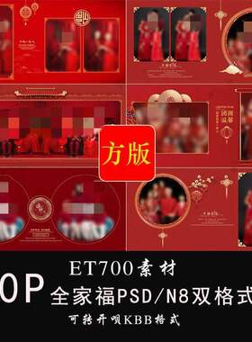 全家福PSD模板N8喜庆红色古装复古风亲子影楼方版相册排版PS素材